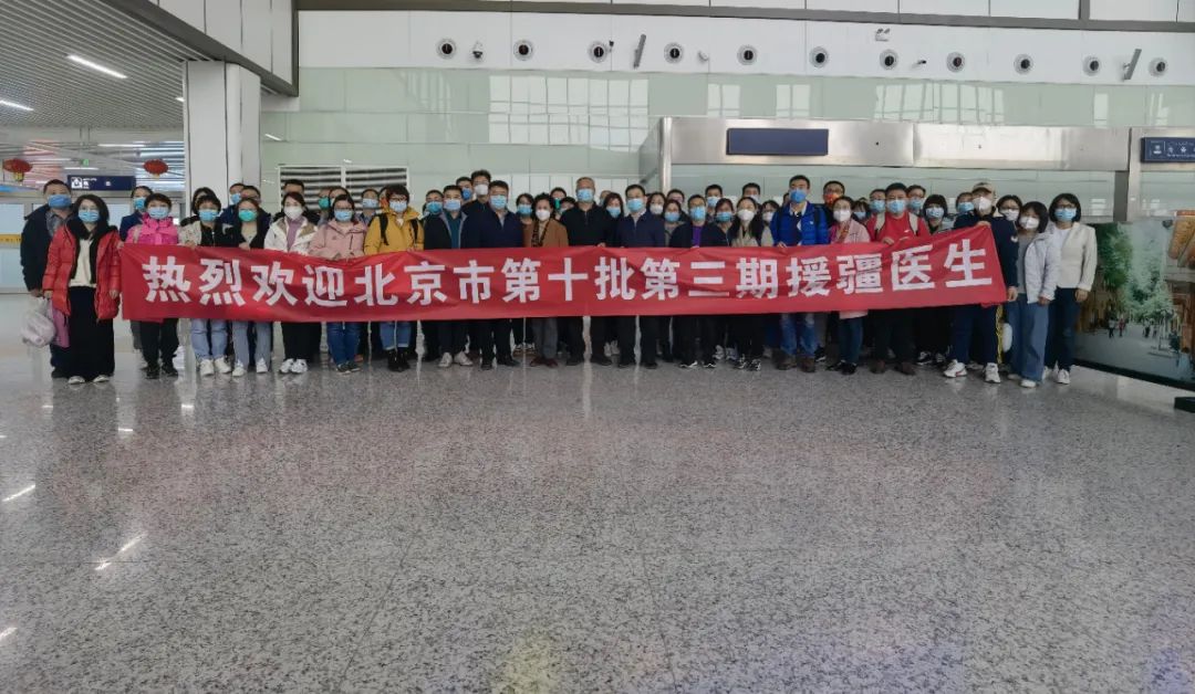北京市第十批第三期援疆医生抵和