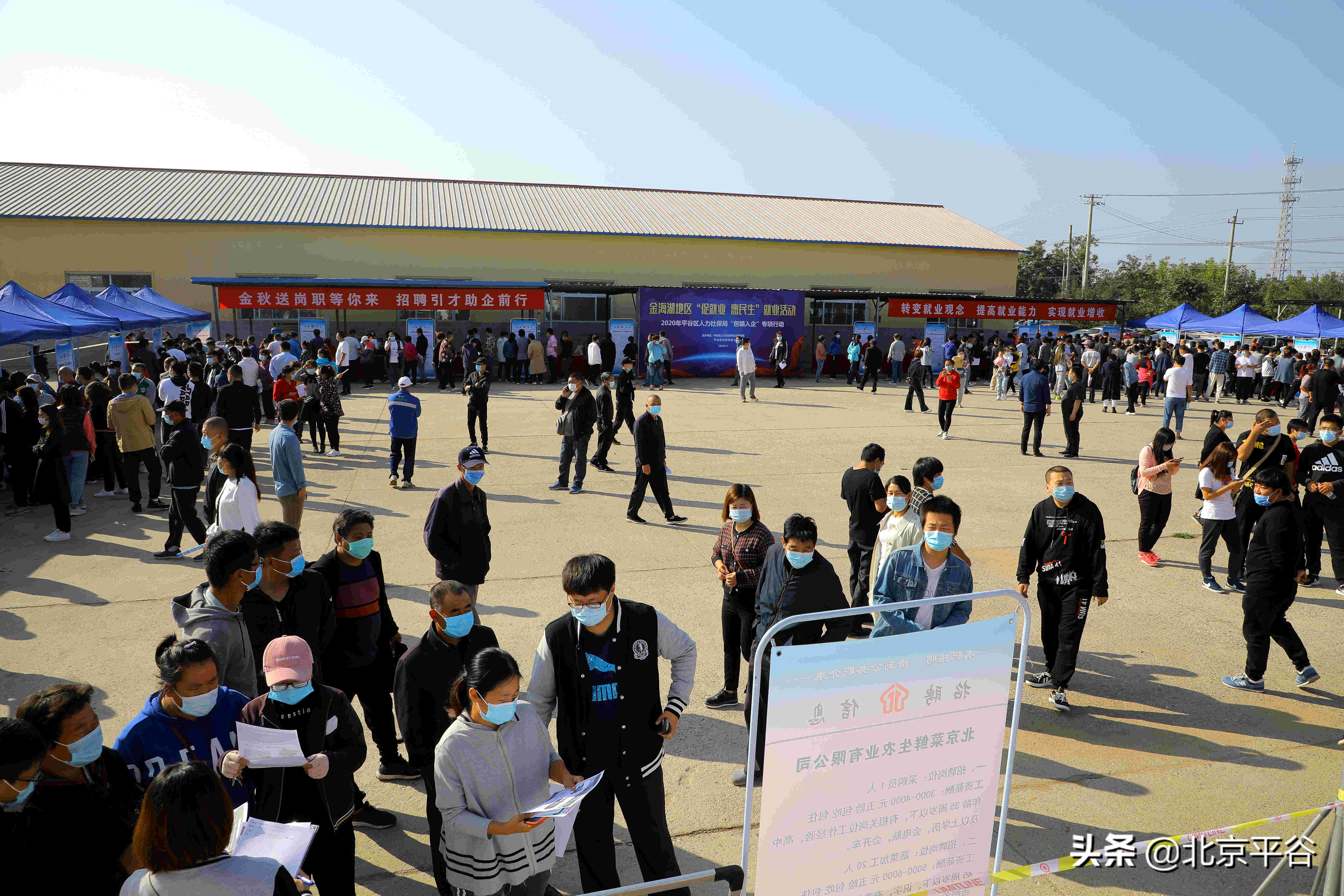 平谷区人力社保局送岗下乡促就业