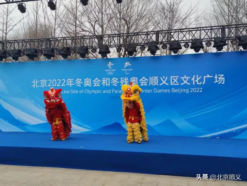 北京2022年冬奥会和冬残奥会顺义区文化广场即将正式开放
