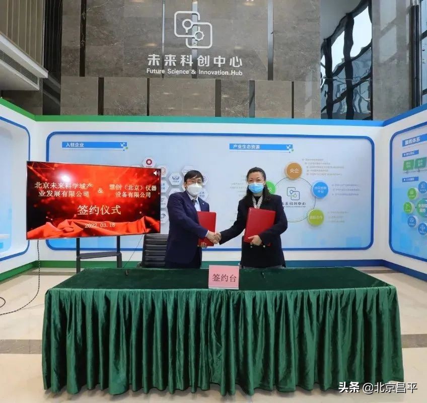 国网大中小融通平台首批7家企业签约落地未来科学城