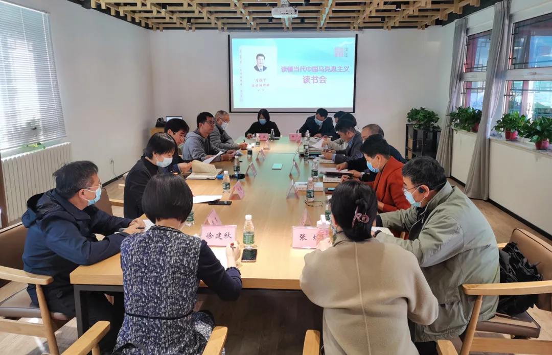 东城区举办读懂当代中国马克思主义读书会