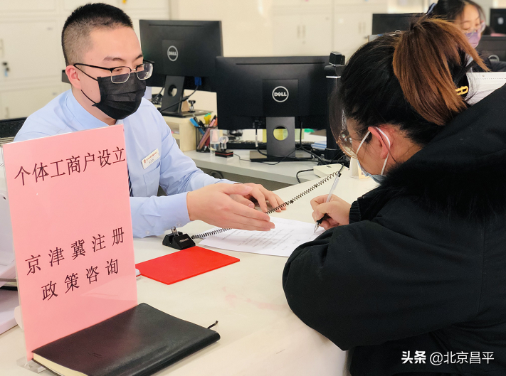 昌平在全市率先实现企业、个体工商户登记注册“三统一”！