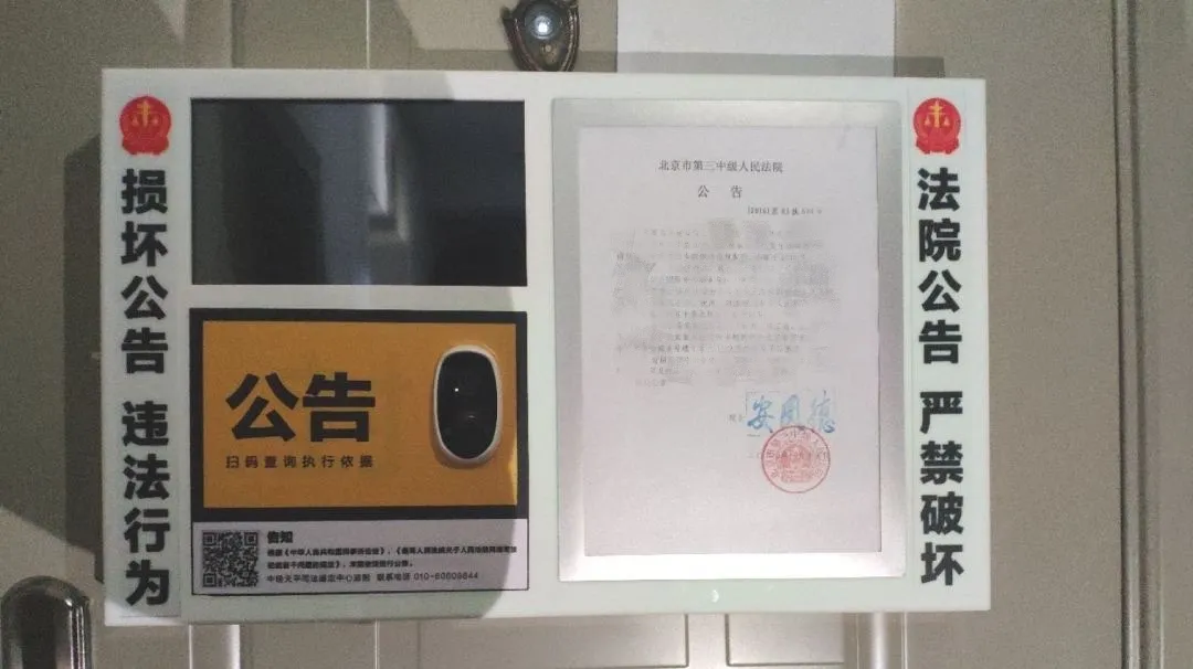 全国首例！北京三中院创新使用区块链电子公告