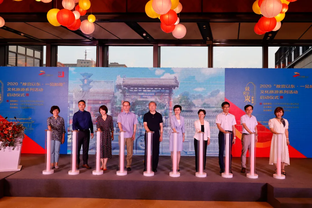 “故宫以东 一见如故” 文化旅游系列活动拉开帷幕