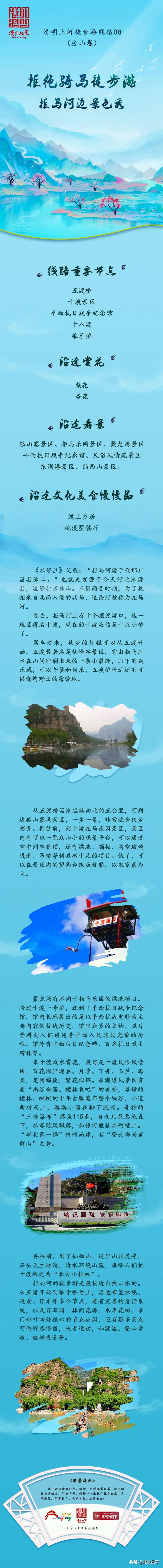 “漫步北京”16条清明徒步游主题游线路来了！昌平这条线路“上榜”