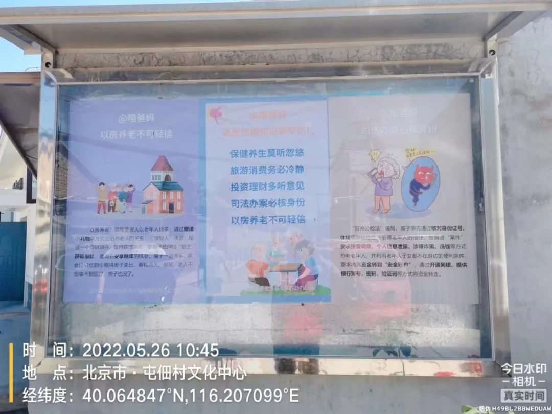 守护老人“钱袋子”！海淀区多措并举，掀起打击整治养老诈骗宣传热潮