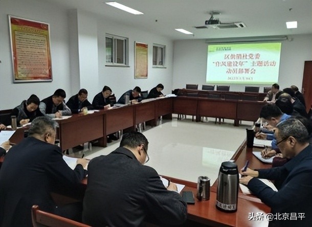 昌平区供销社党委组织召开“作风建设年”主题活动动员部署会