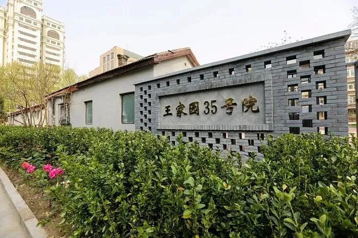 决胜全面小康 共享幸福东城 | 东直门街道：王家园35号院的全新蜕变