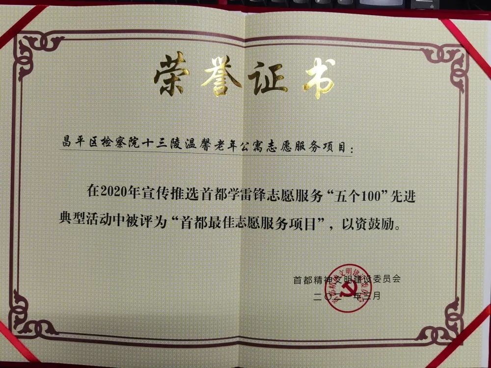 喜报！昌平区检察院团总支被共青团中央授予“全国五四红旗团支部”称号