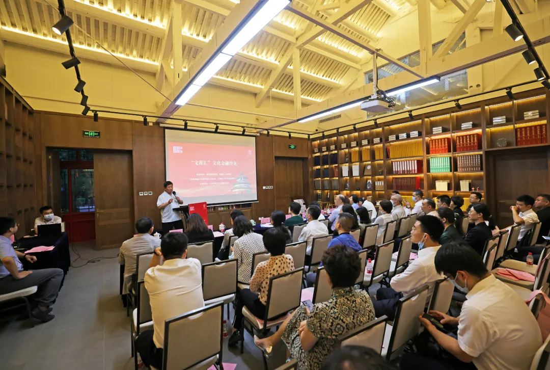 文化金融合作探索“东城模式”，“文菁汇”文化金融沙龙首期活动举办