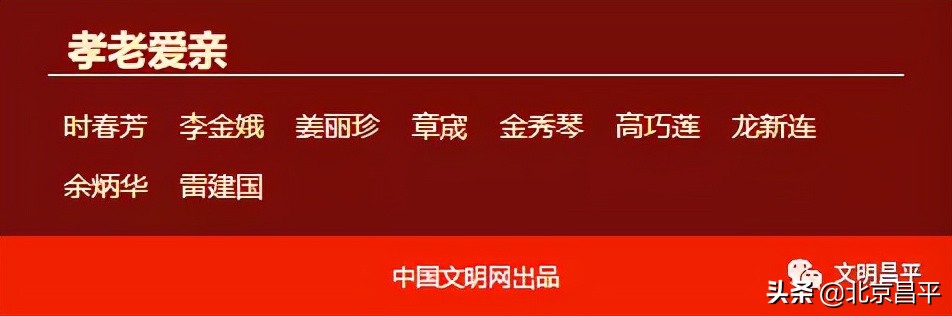 这位“昌平小哥”荣登“中国好人榜”！