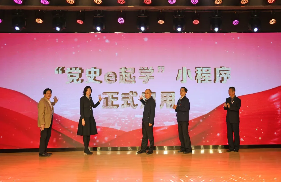 东城区“党史e起学”微信小程序上线！邀您一起“云上”学党史