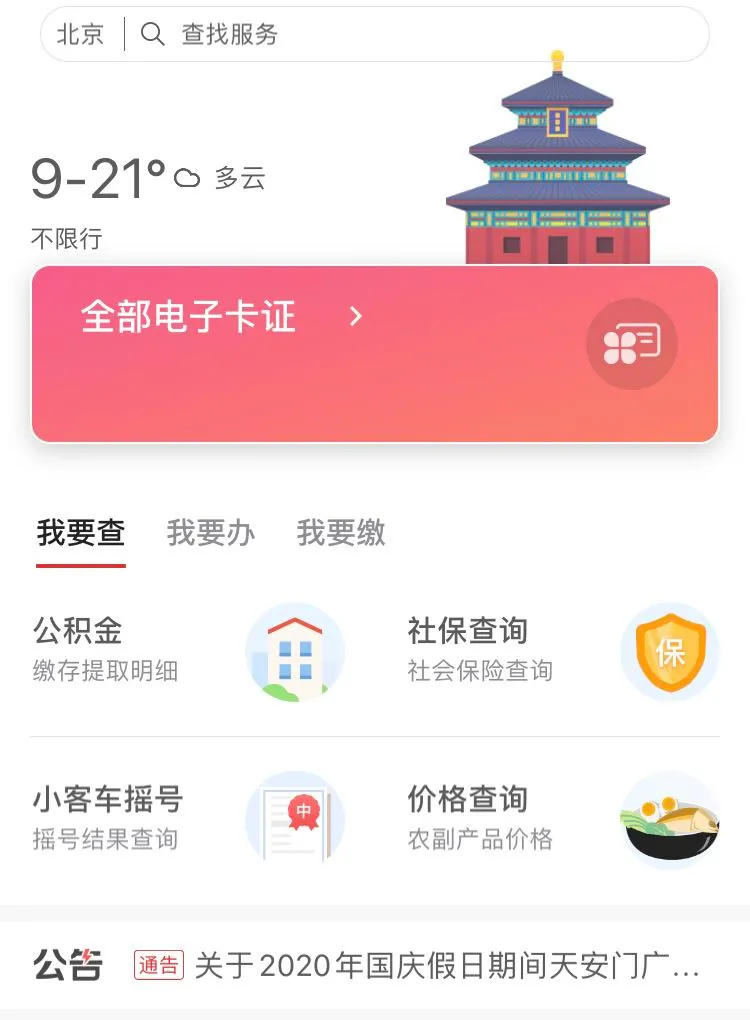 千件政务事“指尖”就能办