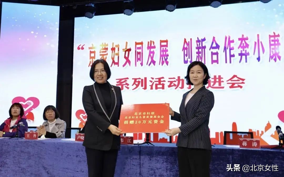 小康路上的巾帼力量丨北京市妇联扎实推进对口帮扶内蒙古自治区行动计划