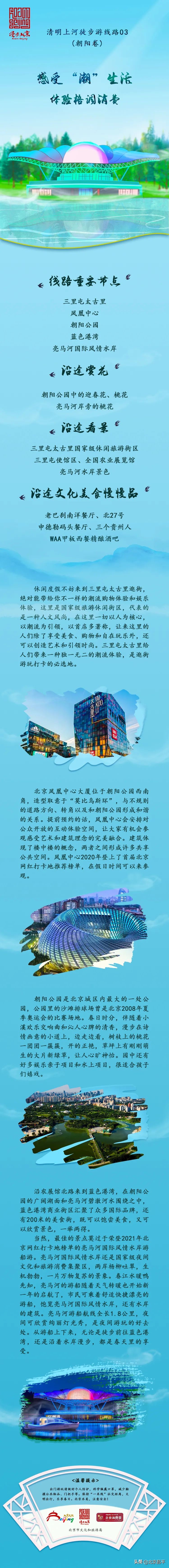 “漫步北京”16条清明徒步游主题游线路来了！昌平这条线路“上榜”