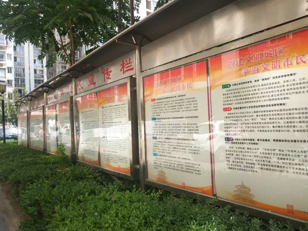 共创文明东城 建设美好家园