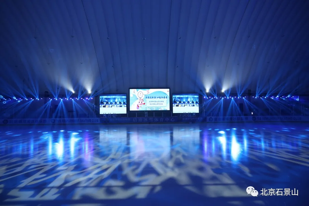 迎冬奥倒计时60天！感受冰上视觉盛宴! 石景山群众“为中国冰雪加油”！
