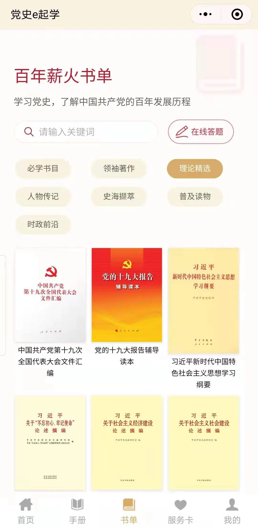 你的心愿树点亮了吗？东城区“党史e起学”微信小程序功能上新啦！