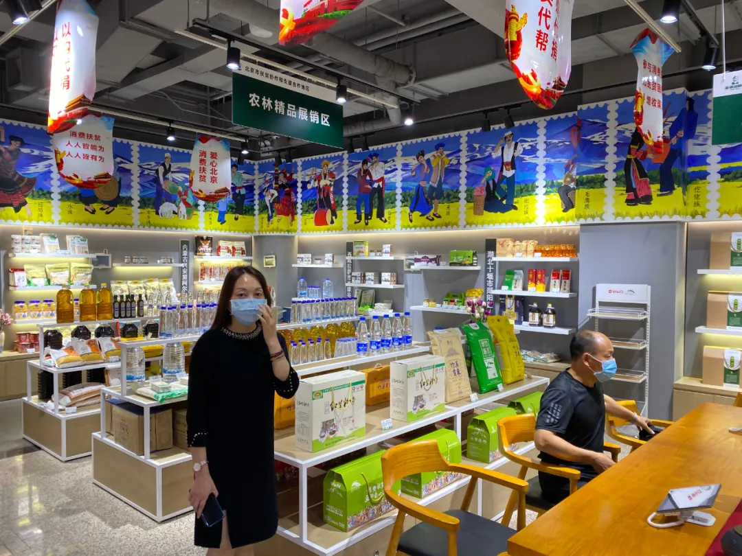 东城：以消费扶贫为引领，助力脱贫攻坚收官