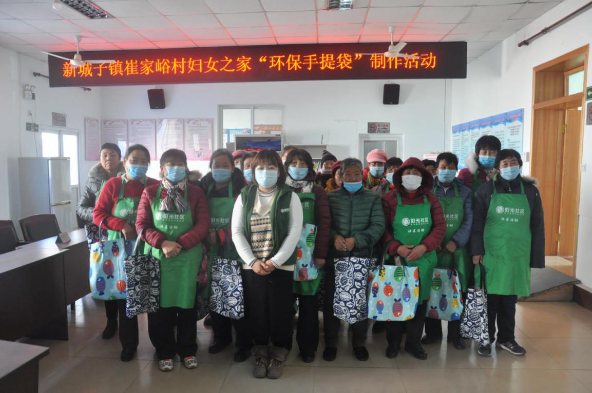 密云区新城子镇崔家峪村开展环保手提袋制作活动