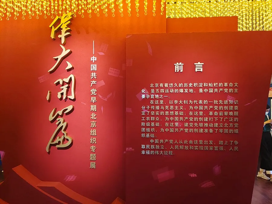 东城区“永远跟党走”主题网络宣传启动，微博话题阅读量超8000万