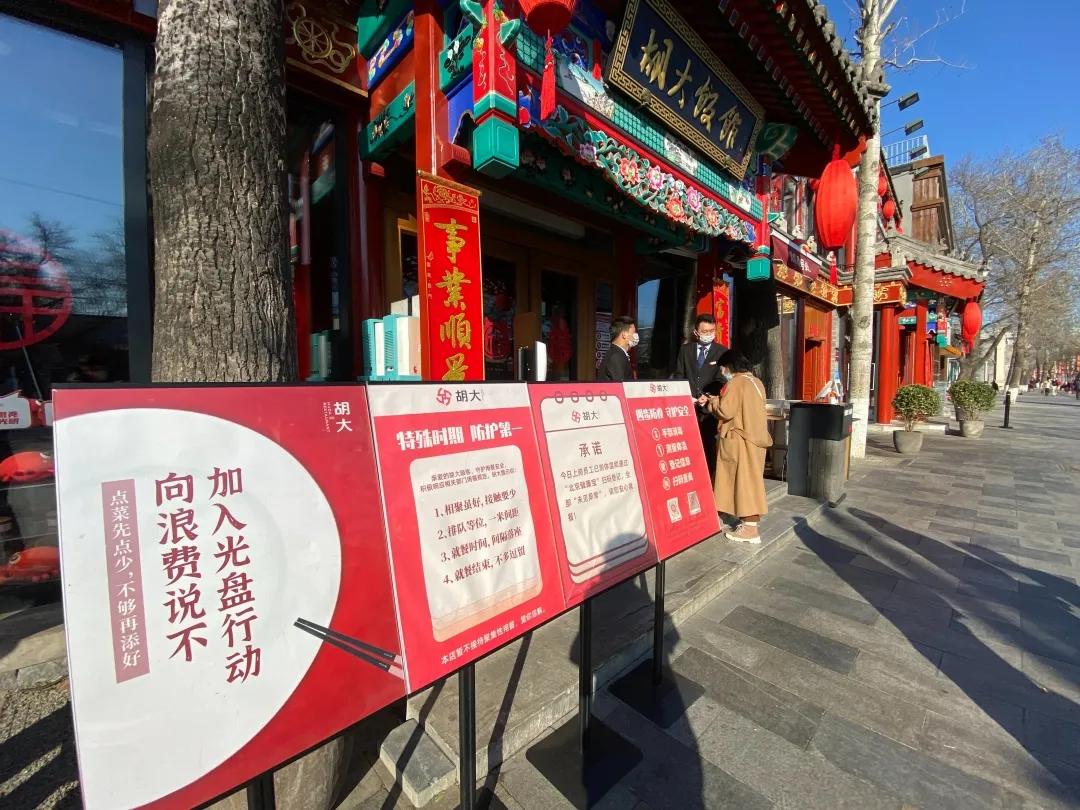 奖励代金券、赠送果盘、免费打包……簋街商家出妙招儿引导“光盘”