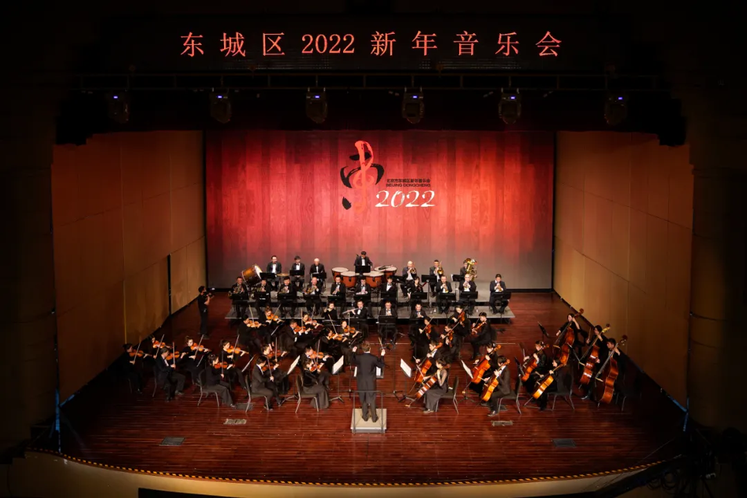 赏交响华章，迎冬奥盛典！东城区2022新年音乐会云端奏响