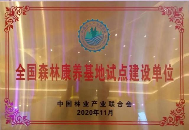 密云区太师屯镇仙居谷景区入选2020年全国森林康养基地试点单位