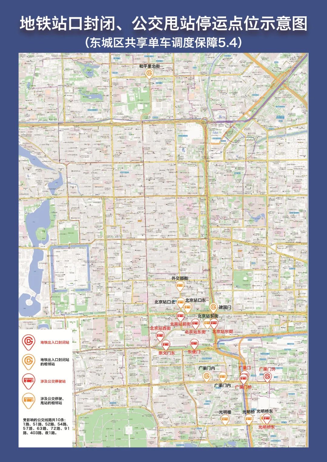 增加共享单车运力，实施“无差别”管理，东城区全力保障公交临时调整期间居民出行
