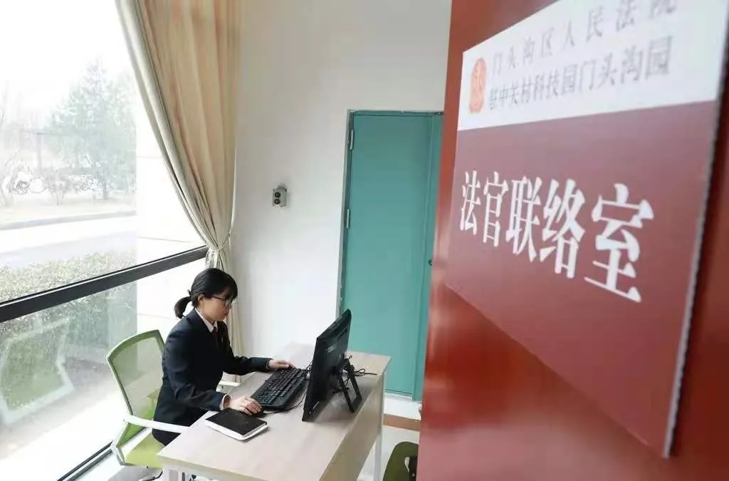 门头沟区成立“两室一站” 检、法、司联手构建法治营商环境