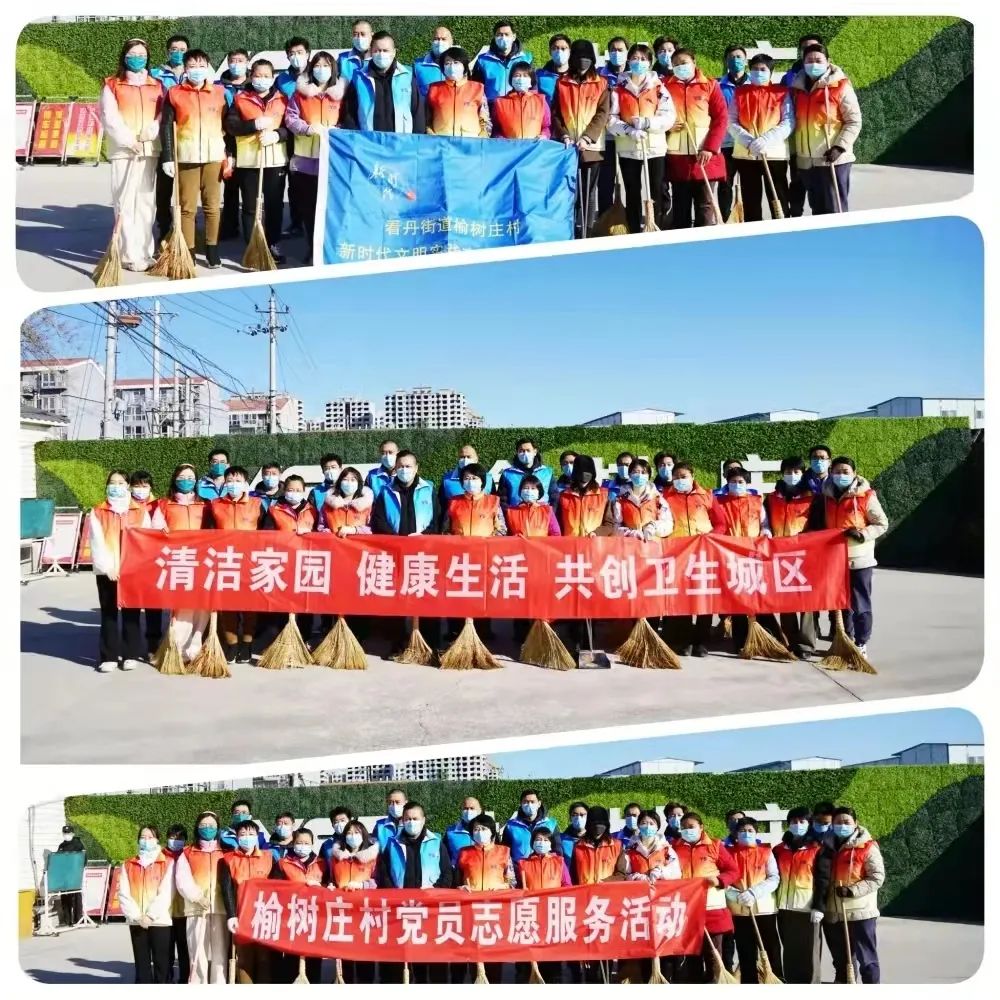 践行社会主义核心价值观·文明｜“冬奥有我 爱卫同行”周末卫生日活动进行时（二）