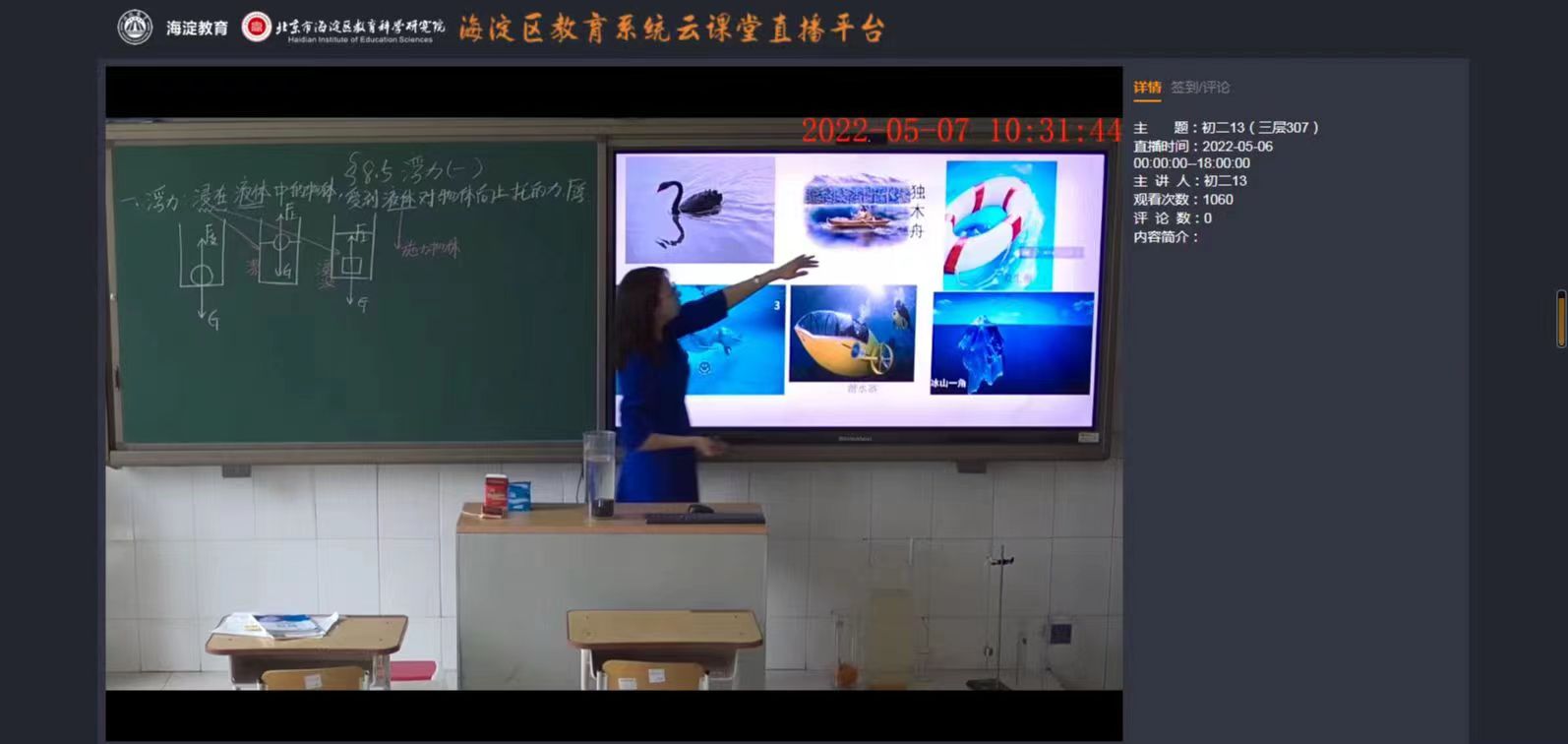 网络连接无限空间“云课堂”共生共长——海淀中小学“线上教学”缩影