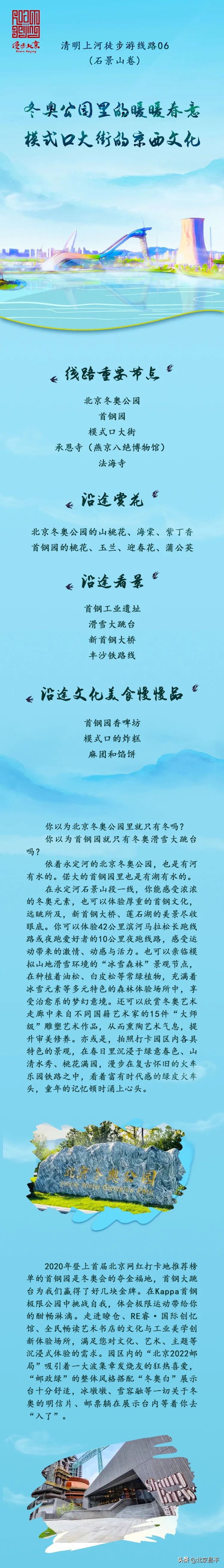 “漫步北京”16条清明徒步游主题游线路来了！昌平这条线路“上榜”