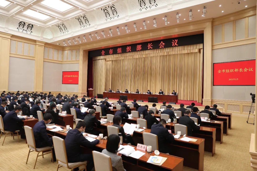 全市组织部长会议召开