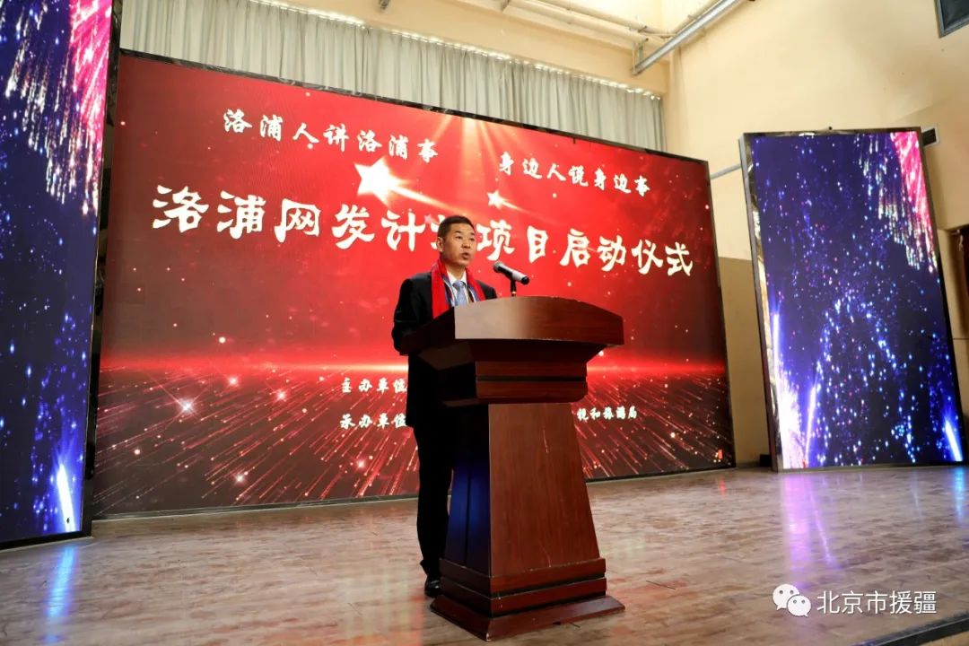 北京援疆助力“洛浦网发”项目启动