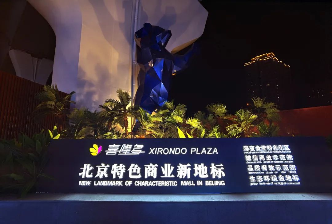 高颜值、趣味浓、好逛又好拍！石景山这座商场上新了~