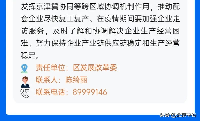 平谷区发布19条措施帮扶中小微困难企业恢复发展
