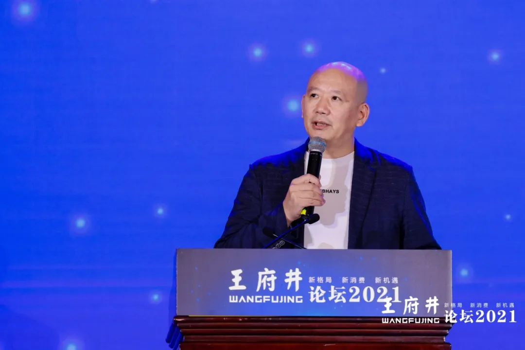 新格局，新消费，新机遇，2021王府井论坛今日举办