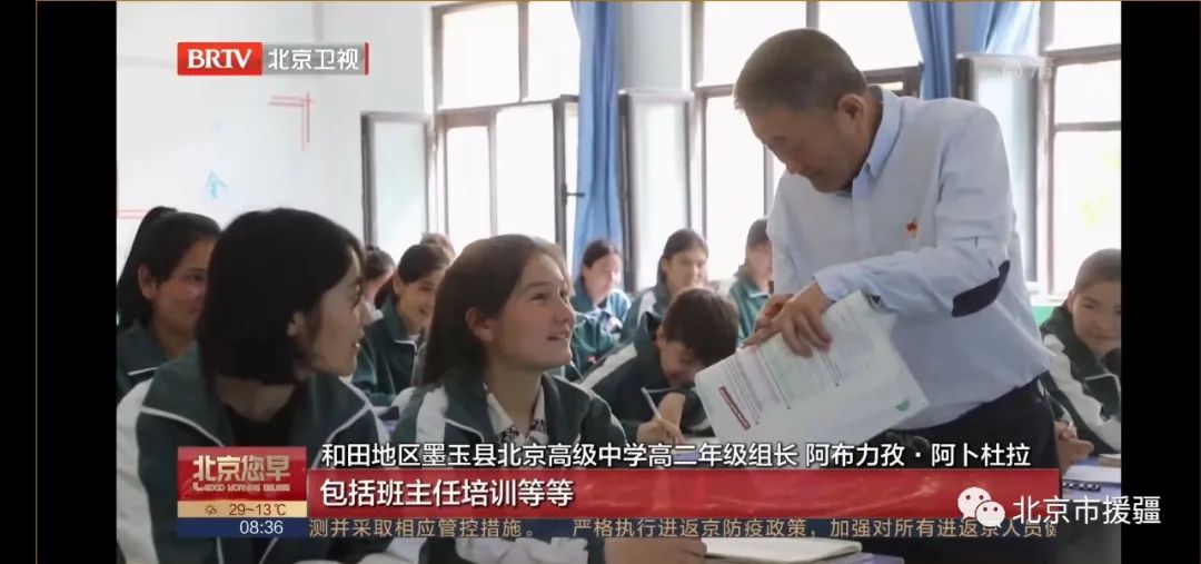 北京“组团式”教育援疆结硕果