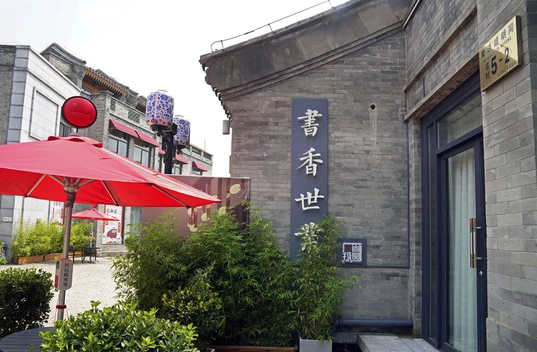 北京东城：秋风送爽闻书香