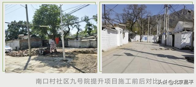 “微改造”提升“大幸福”，南口镇正悄然改变……