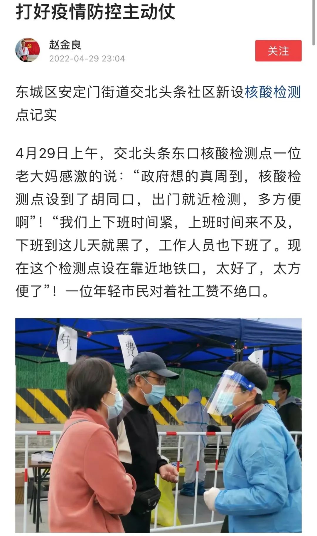 “东城榜样”变身“小蓝”2.0版，既做志愿者又当“记者”，记录疫情防控中的坚守与温暖