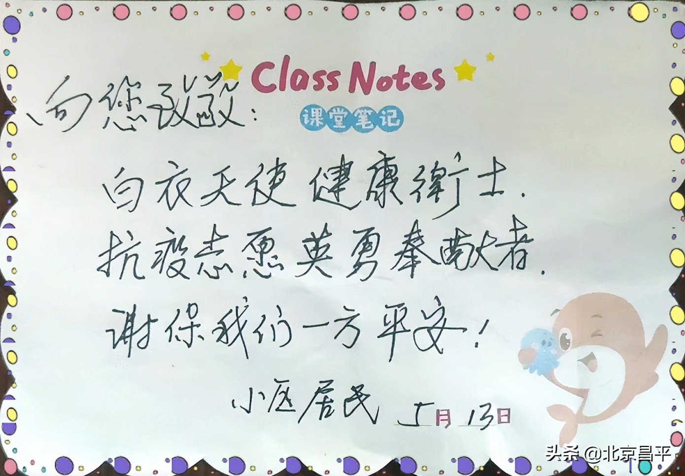 这些“双向奔赴”瞬间，温暖了昌平抗“疫”一线