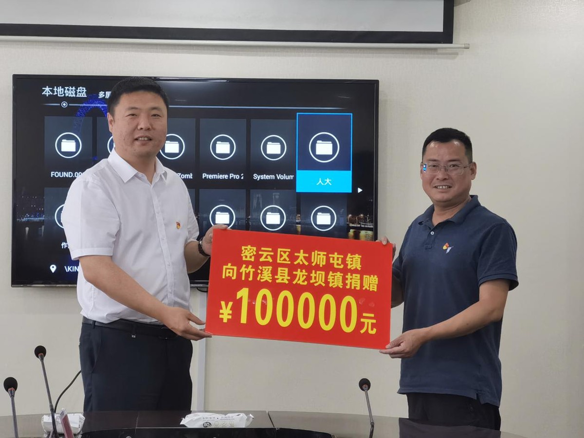 密云区太师屯镇与十堰市竹溪县龙坝镇开展镇街结对对口协作工作