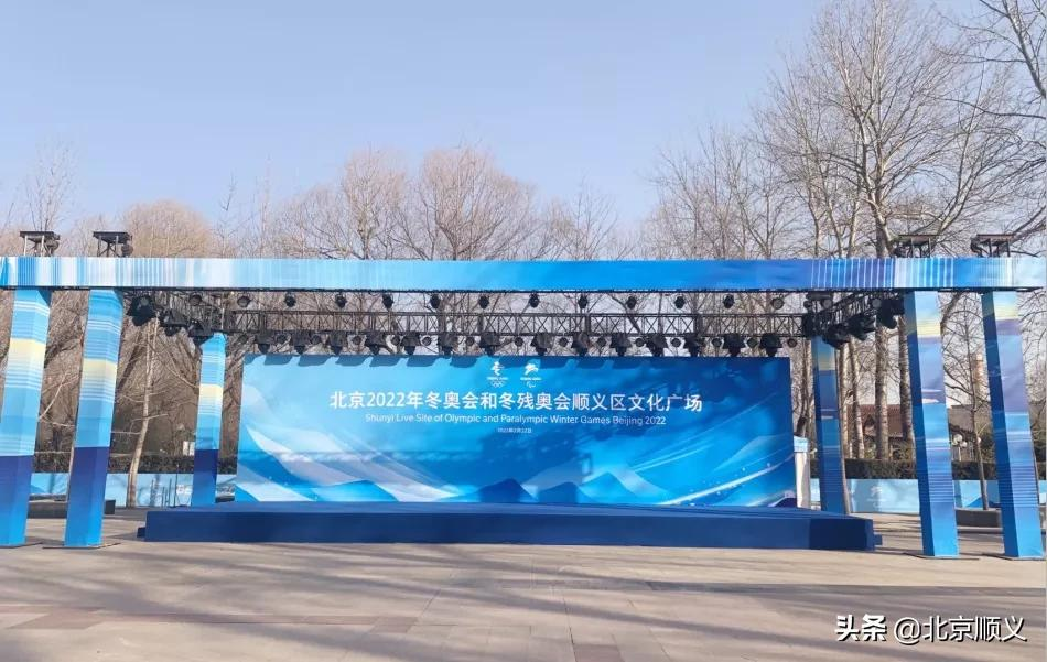 【顺顺迎冬奥】顺义区积极营造冬奥文化氛围，助力北京2022年冬奥会和冬残奥会