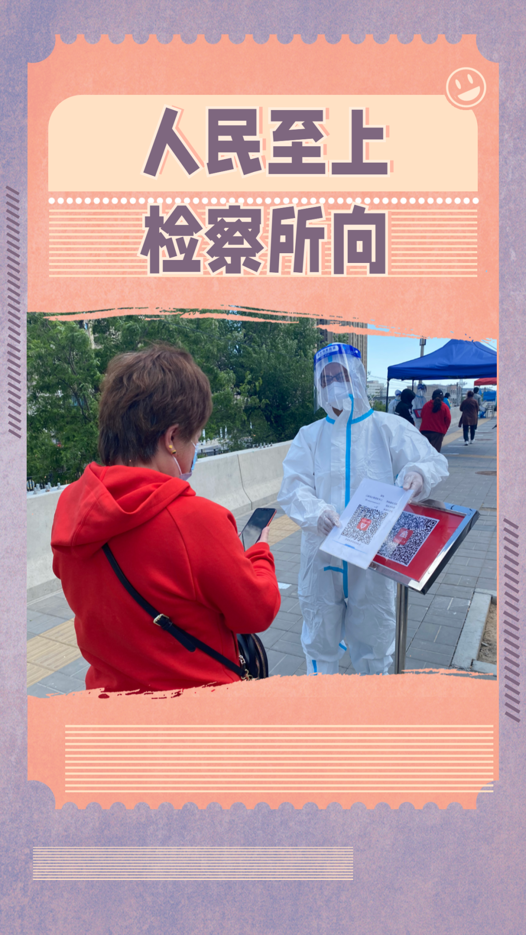 定格“检察蓝”的抗疫瞬间！