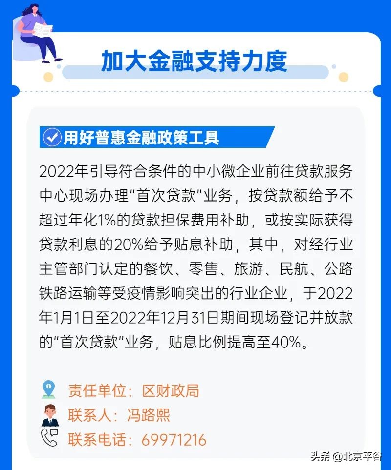 平谷区发布19条措施帮扶中小微困难企业恢复发展