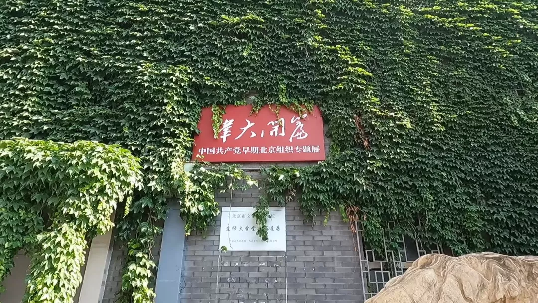 东城区党史游学线路成最“红”打卡地