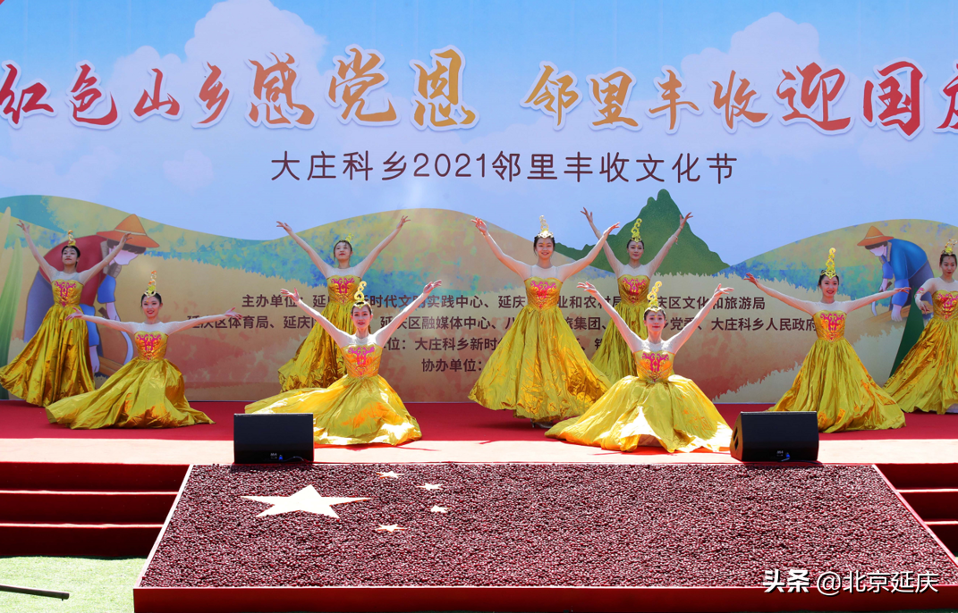 延庆大庄科乡瓜果飘香庆丰收 产业兴旺推动特色文旅高质量发展