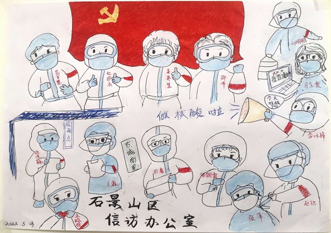 石景山区信访干部的抗击疫情“全家福”